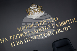 Министерство на регионалното развитие и благоустройството  - среща - изявление