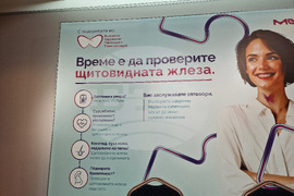 Българско сдружение тиреоидея и паратиреоидея - пресконференция