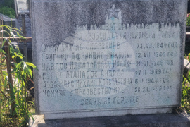 Смолян - гроб - гръцки партизани