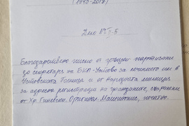 Смолян - гроб - гръцки партизани