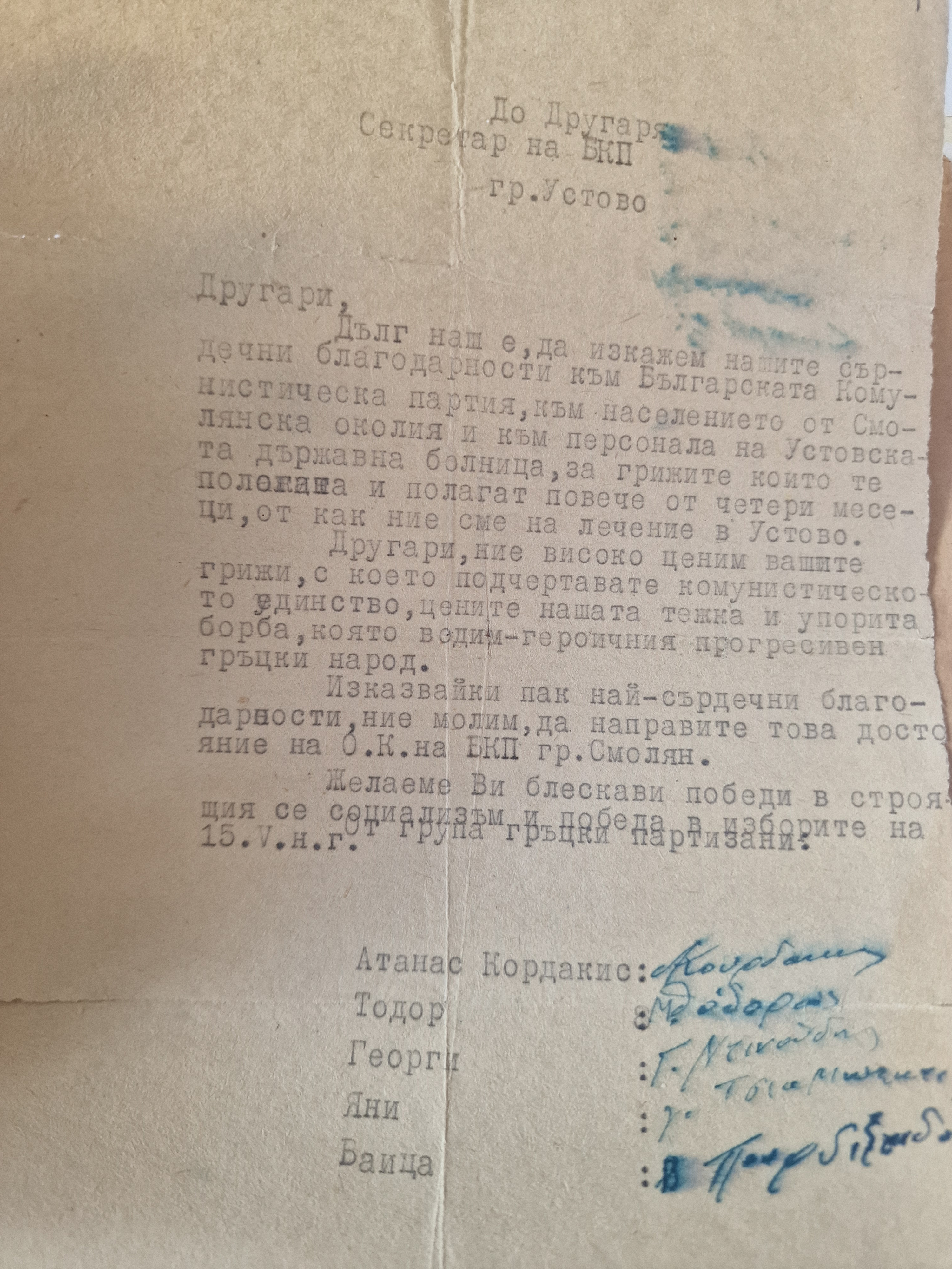Смолян - гроб - гръцки партизани