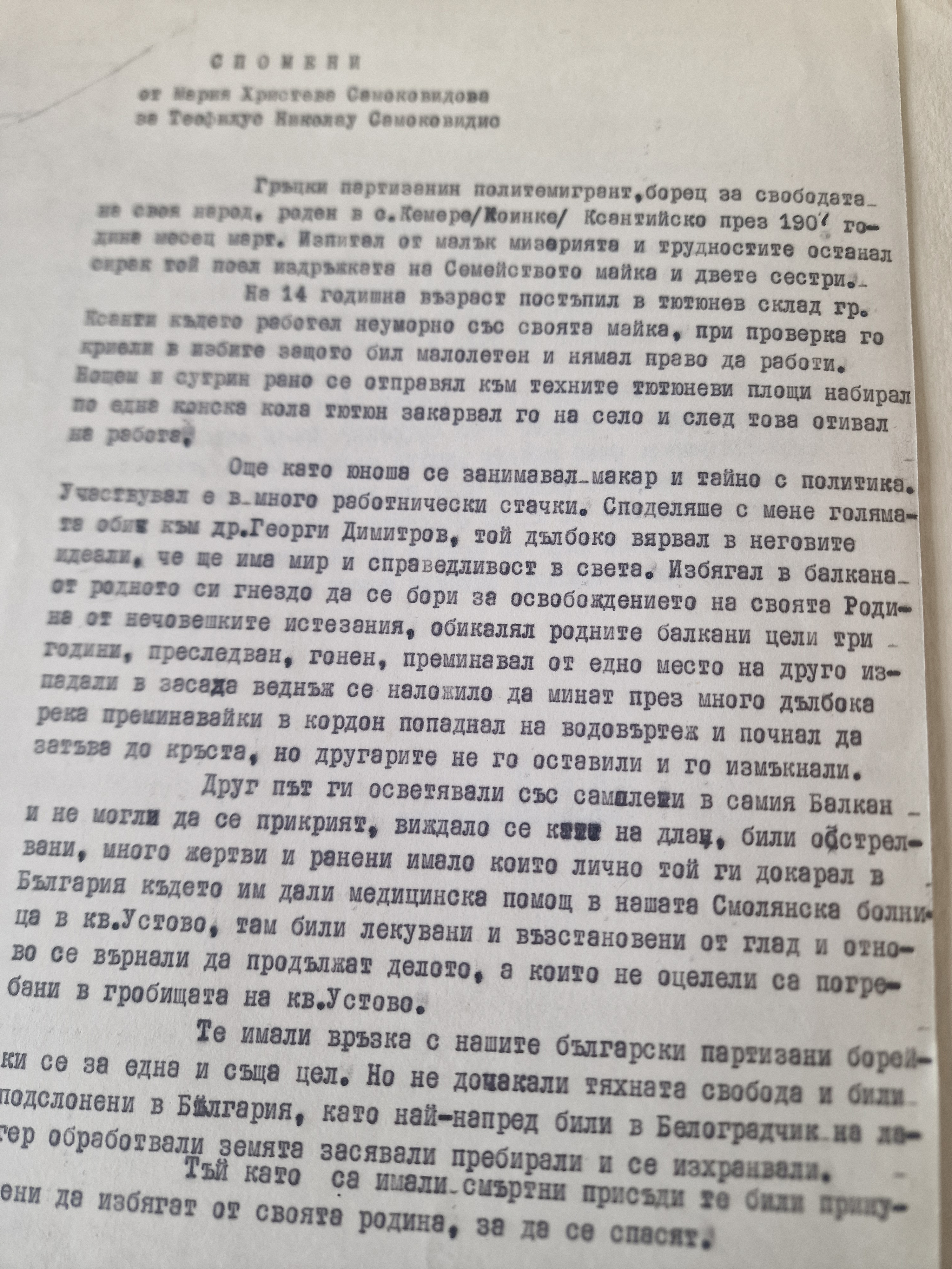 Смолян - гроб - гръцки партизани