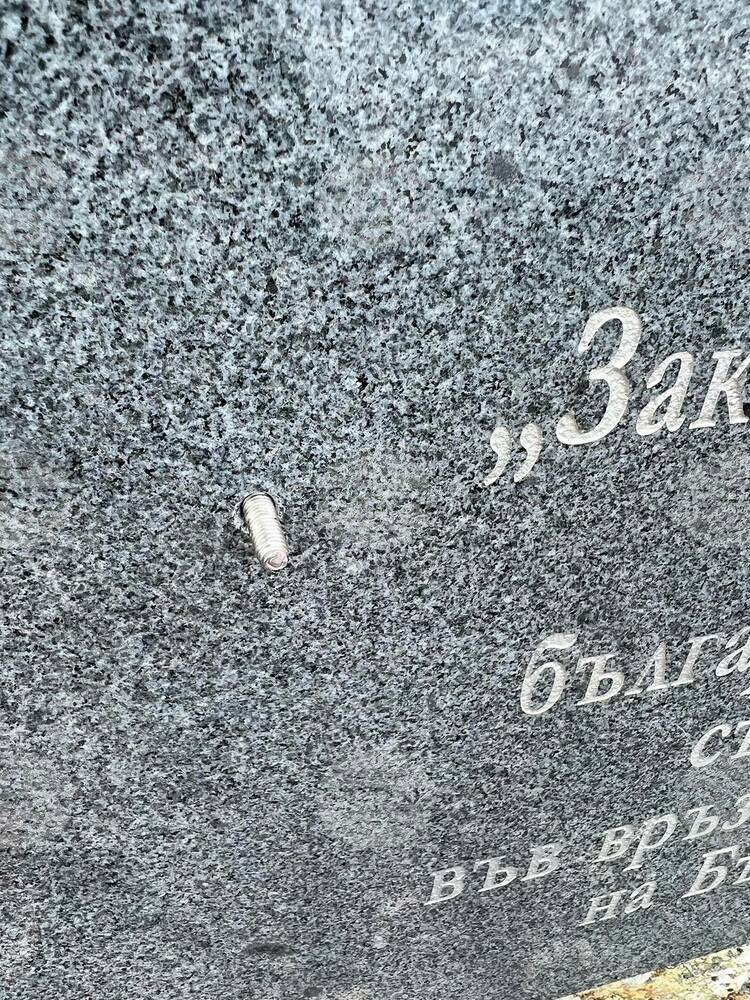 Осуетен е опит за повторна кражба на паметна плоча от връх Българка в планината край Сливен