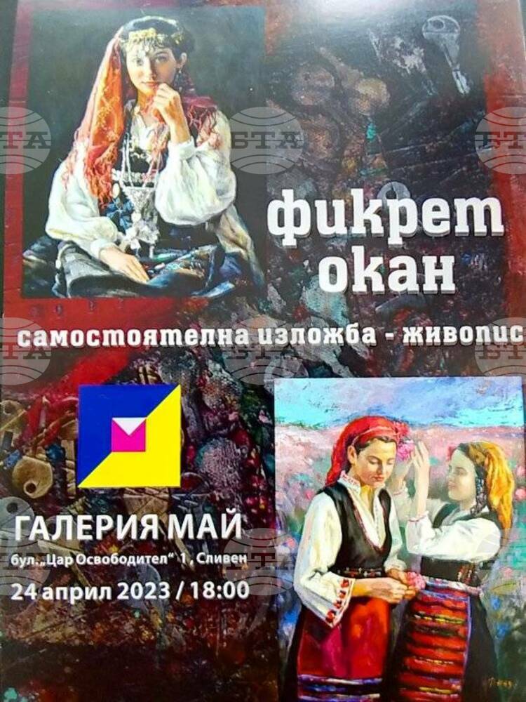 Община Сливен: Откриват изложба на Фикрет Окан в галерия "Май" тази вечер