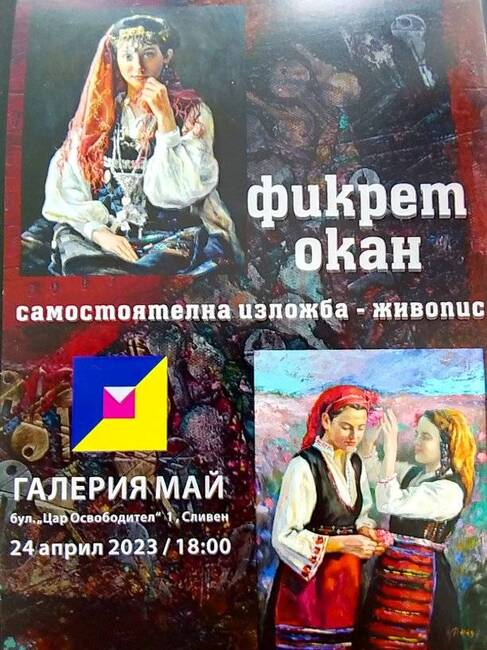 Община Сливен: Откриват изложба на Фикрет Окан в галерия "Май" тази вечер