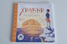Национален пресклуб на БТА - Плевен - Невена Делчева - книга - представяне