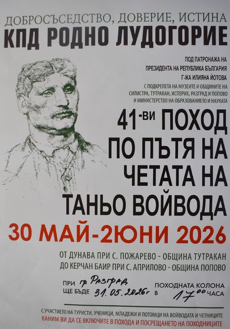 В неделя Разград посреща 41-вия поход „По стъпките на Таньо войвода, в парка ще има и концерт на Теодосий Спасов