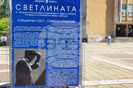 Ямбол - изложба „Светлината”