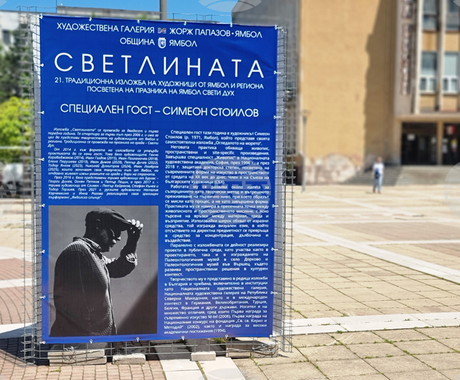 Симеон Стоилов представя в Ямбол изложбата „Огледалото на морето” по повод Празника на града