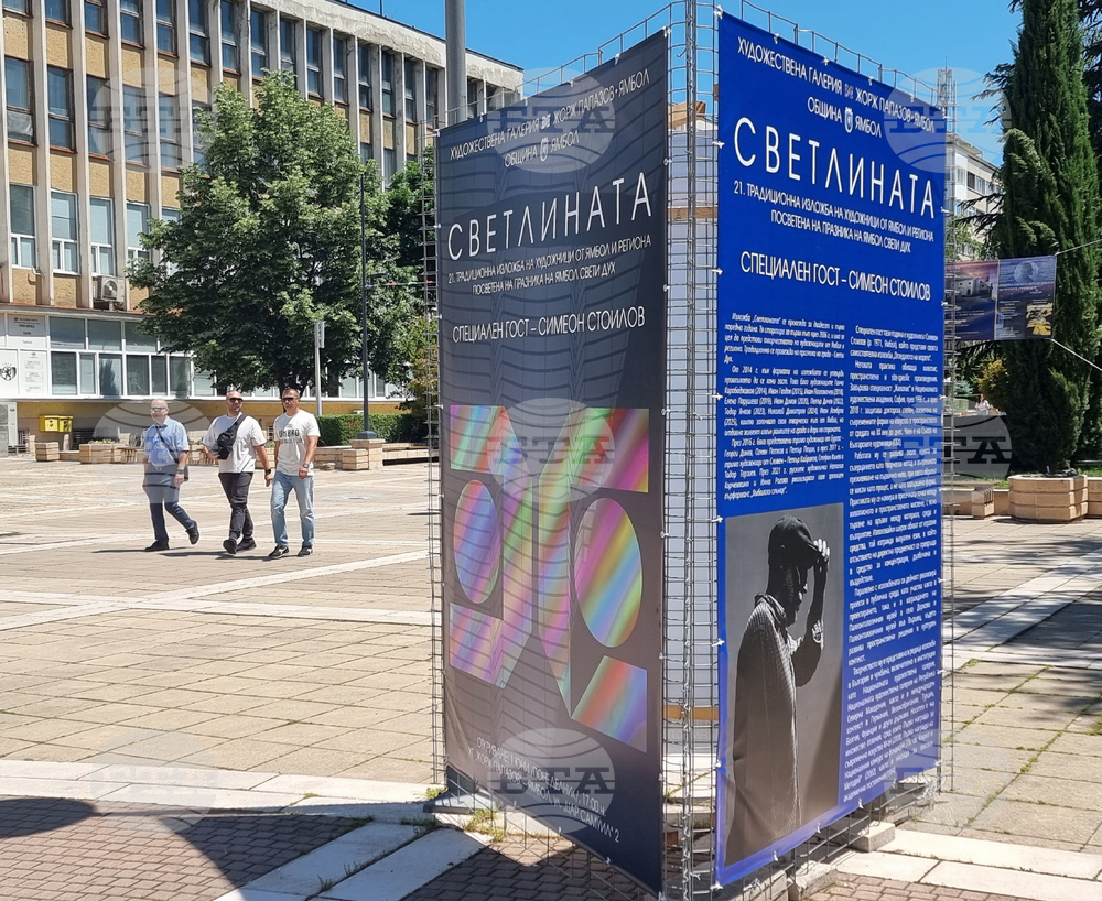 Ямбол - изложба „Светлината”