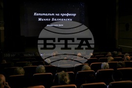 Кино „Влайкова“ - „Капиталът на професор Минко Балкански“ - документален филм представяне