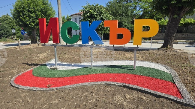 В град Искър Общинският съвет ще гласува отчет за работата на общинска администрация през 2025 г. 