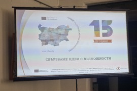 Добрич - Областен информационен център - годишнина