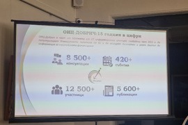 Добрич - Областен информационен център - годишнина