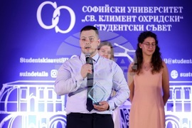 Софийски университет - „Студент на годината“ - церемония