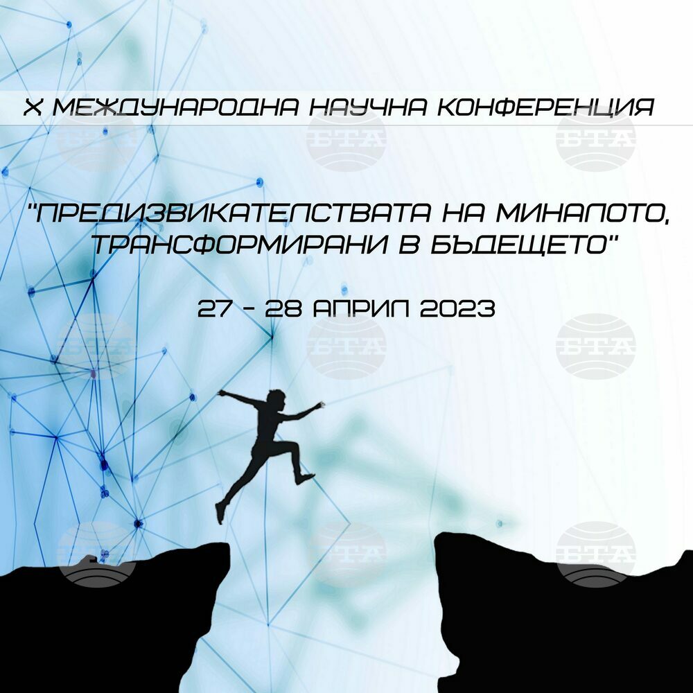 Специалисти ще обсъждат предизвикателствата на миналото, трансформирани в бъдещето на международен научен форум в Русе