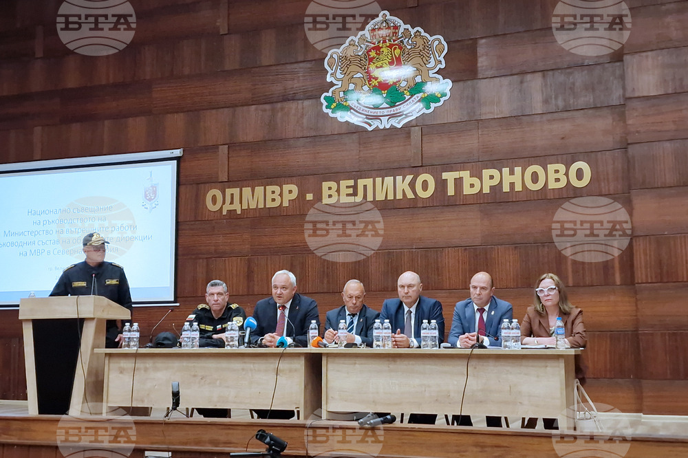 Велико Търново - Министерство на вътрешните работи - Национално съвещание