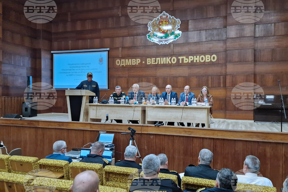 Велико Търново - Министерство на вътрешните работи - Национално съвещание