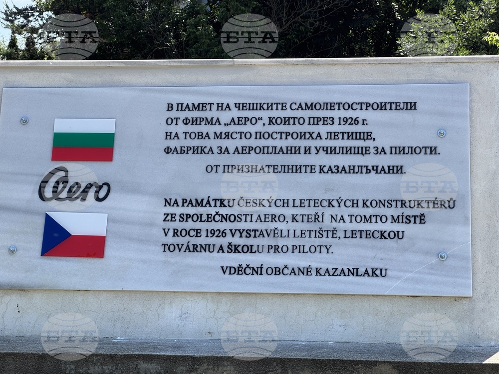 Казанлък - самолетостроене - Аеропланно училище - годишнина - паметна плоча