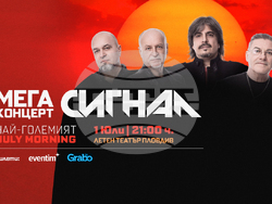 „Сигнал“ гостува на 1 юли в Пловдив, снимка – екип „Сигнал“