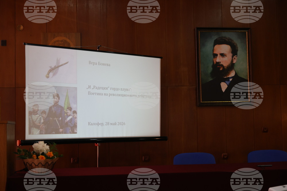 Калофер - „150 години от героичната гибел на Христо Ботев и подвига на неговата чета" - научна конференция