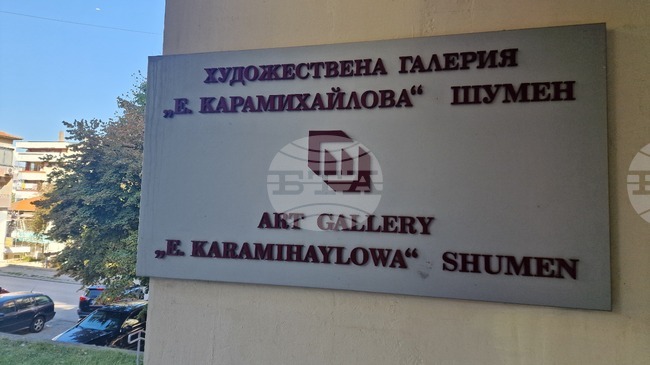 Две изложби ще бъдат открити в Художествената галерия "Елена Карамихайлова" в Шумен на 17 септември