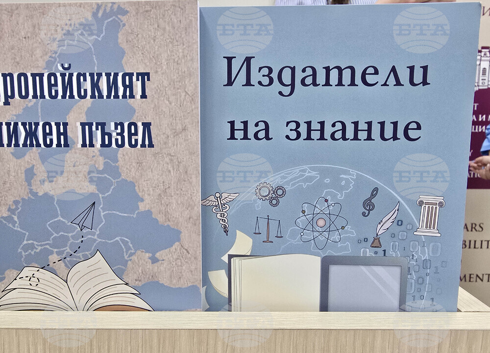 Сборник „Издатели на знание“ - представяне