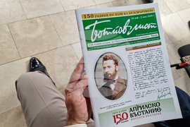 Враца - представяне на „Ботйов лист“
