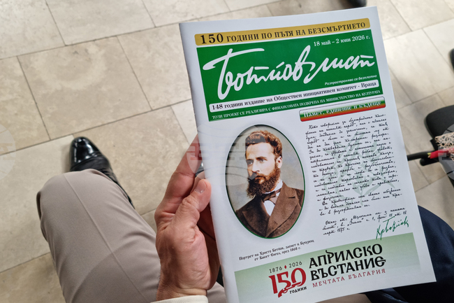 Враца - представяне на „Ботйов лист“