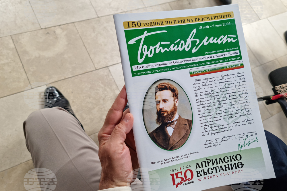 Враца - представяне на „Ботйов лист“