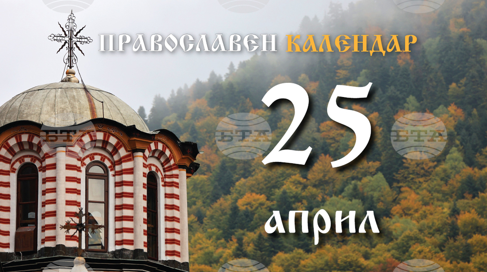 Светли петък е, почита се и празникът Живоприемен източник в чест на света Богородица, и паметта на свети апостол и евангелист Марк