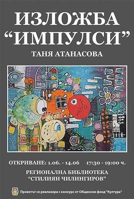 Таня Атанасова ще представи втората си самостоятелна изложба в Регионалната библиотека „Стилиян Чилингиров“ в Шумен на 1 юни
