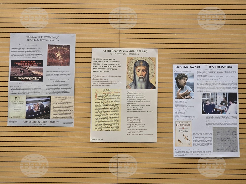 Гърция - Атински университет - конкурс по българистика