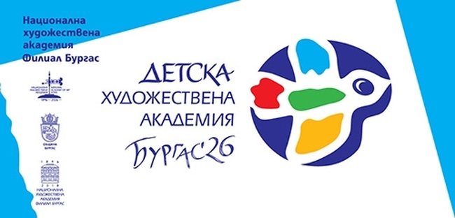 Ново издание на "Детска художествена академия" ще се проведе във филиала на НХА в Бургас през лятото