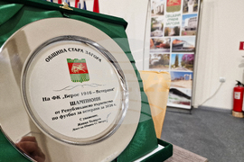 Стара Загора - Берое - футбол - ветерани - награждаване