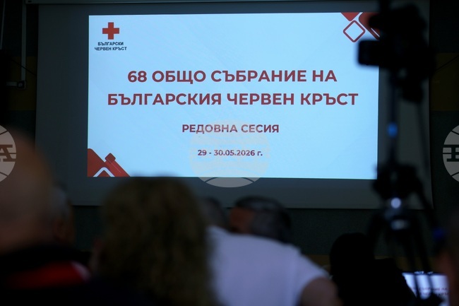 Черпим сили от вас в изпълнението на някои задачи, каза министър Наталия Ефремова на откриването на 68-ото Общо събрание на БЧК