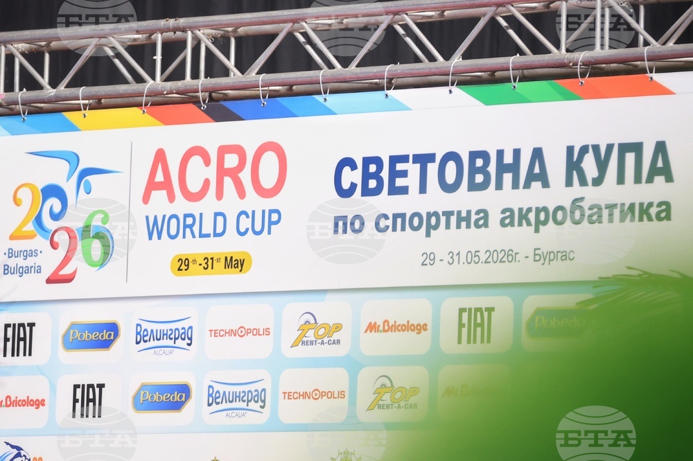 Бургас - Световна купа по спортна акробатика - „Acro World Cup“ 2026