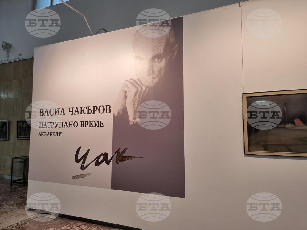 В Стара Загора беше открита изложба „Натрупано време“ на художника Васил Чакъров