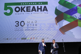 Форум „България на пет океана“ - откриване