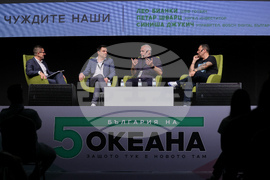 Форум „България на пет океана“ - сцена „Успехи и уроци“