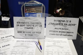 Форум „България на пет океана“ - Експо зона