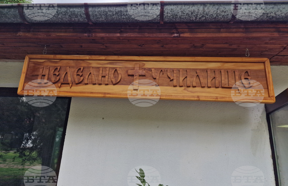 Самоков - Бельова църква - неделно училище - годишнина