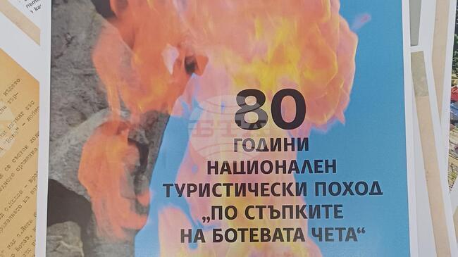 БТА ще представи издание с архивни материали и видео за 80 години от началото на националния туристически поход „По пътя на Ботевата чета“