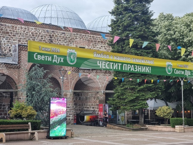 Ямбол отбелязва празника си днес – в деня на Светия Дух