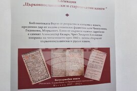 Сливен - конференция - читалища