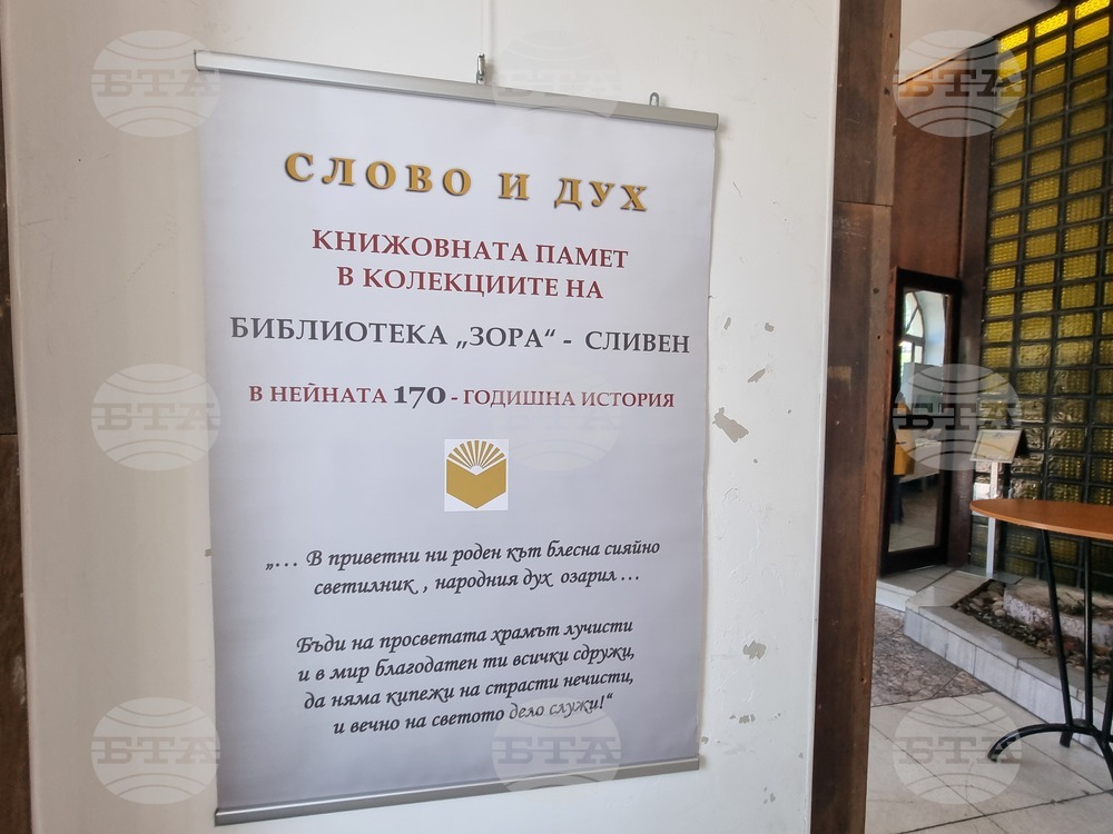Сливен - конференция - читалища