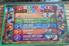 Кюстендил - приключенски парк