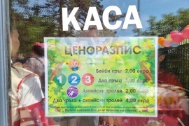 Кюстендил - приключенски парк