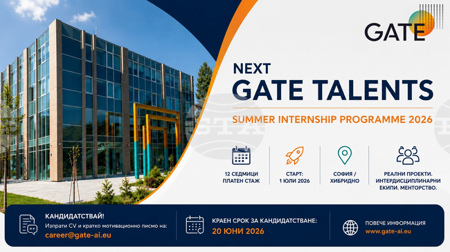 Институтът GATE обяви началото на приема за лятната си стажантска програма NEXT GATE TALENTS 2026