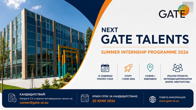 Институтът GATE обяви началото на приема за лятната си стажантска програма Next GATE Talents 2026